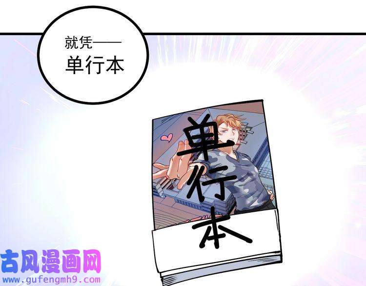 我的成就有点多第42话 我在漫画里画漫画