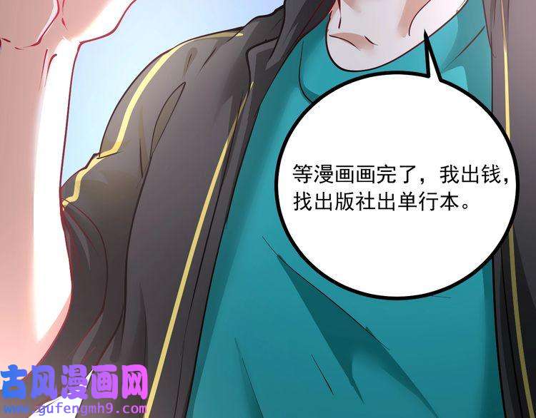 我的成就有点多第42话 我在漫画里画漫画