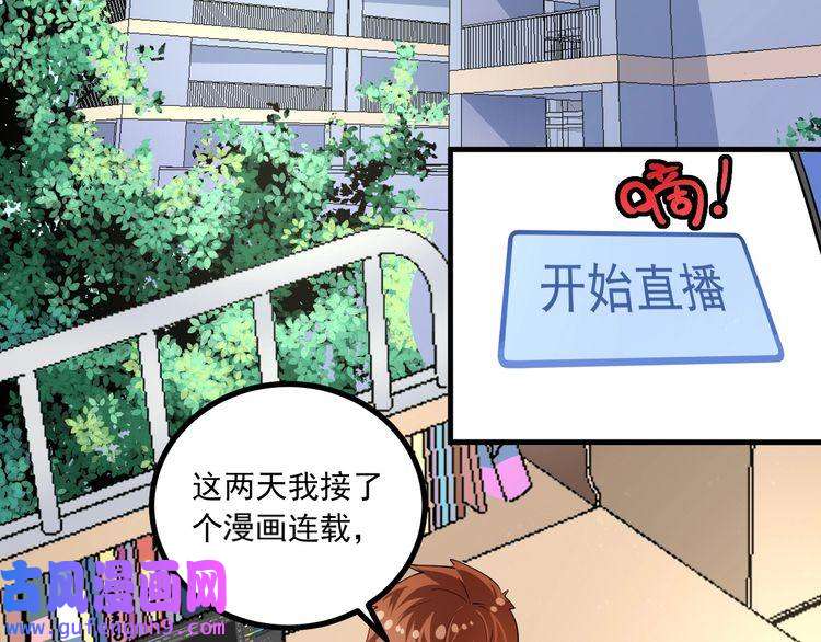 我的成就有点多第42话 我在漫画里画漫画