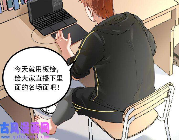 我的成就有点多第42话 我在漫画里画漫画