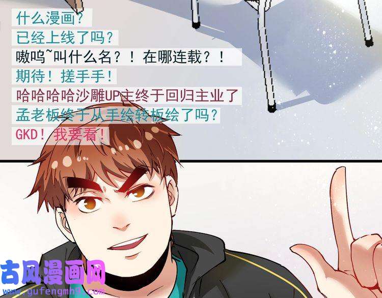 我的成就有点多第42话 我在漫画里画漫画
