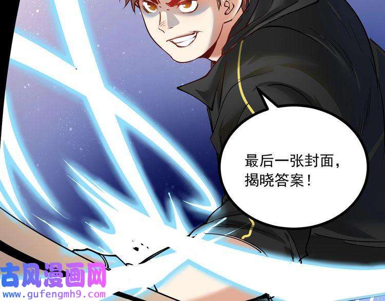 我的成就有点多第42话 我在漫画里画漫画