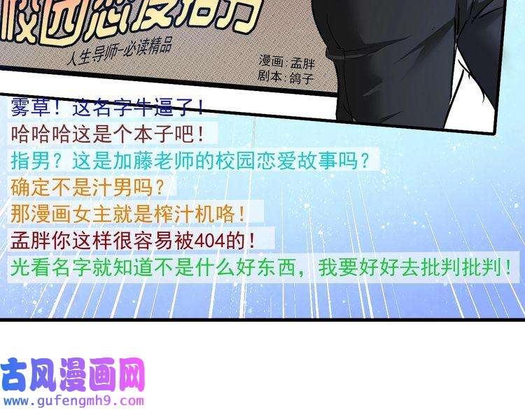 我的成就有点多第42话 我在漫画里画漫画