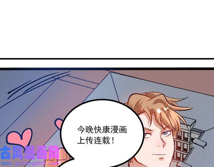 我的成就有点多第42话 我在漫画里画漫画
