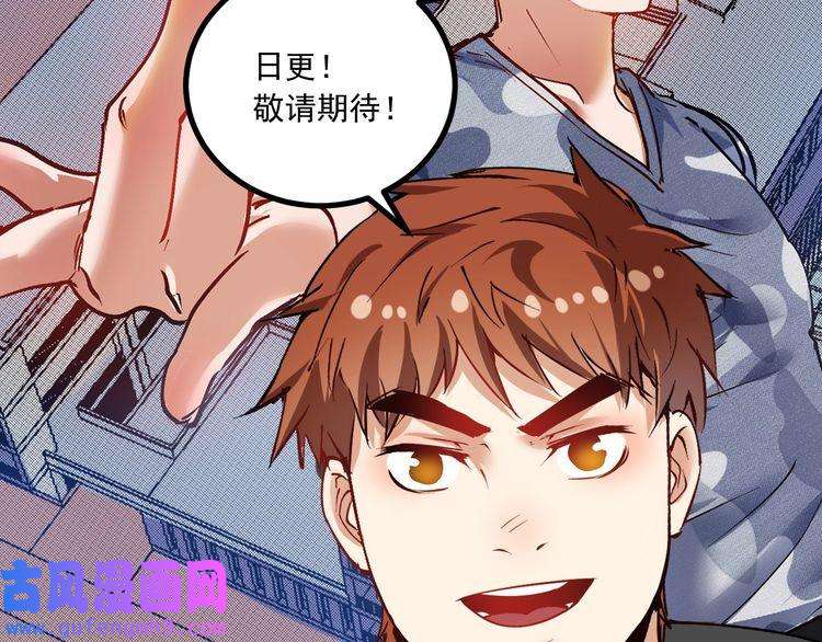 我的成就有点多第42话 我在漫画里画漫画
