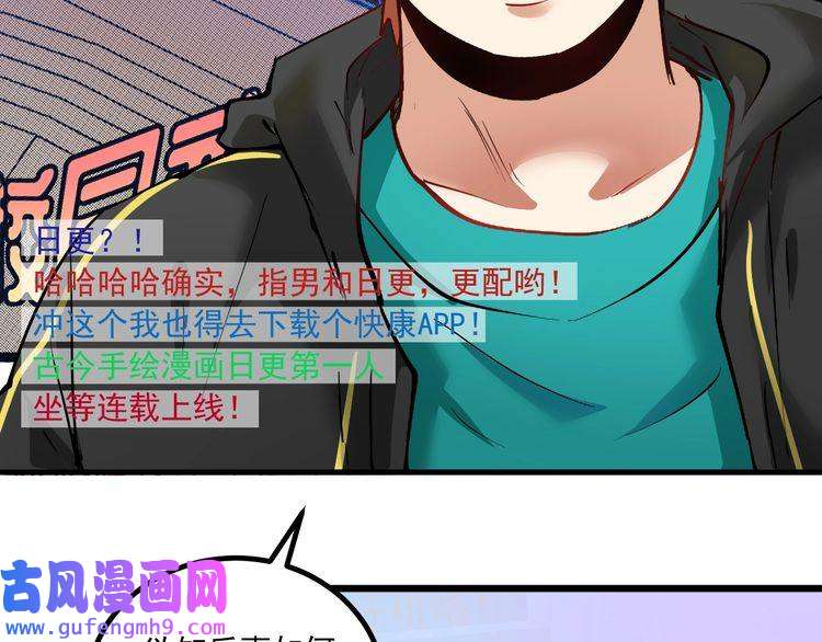 我的成就有点多第42话 我在漫画里画漫画