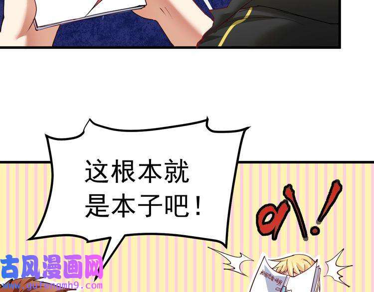 我的成就有点多第42话 我在漫画里画漫画