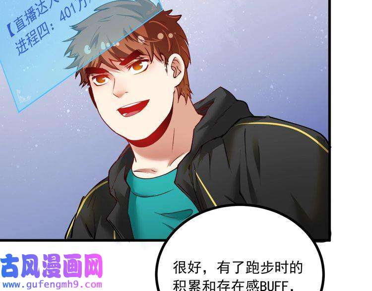 我的成就有点多第42话 我在漫画里画漫画