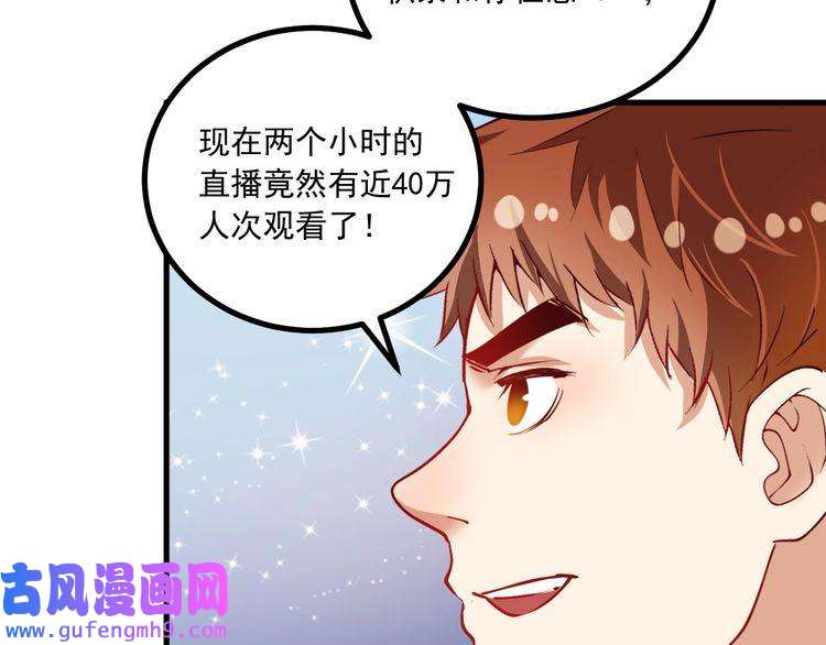 我的成就有点多第42话 我在漫画里画漫画