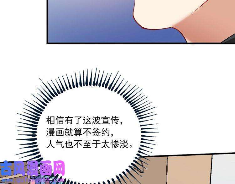 我的成就有点多第42话 我在漫画里画漫画