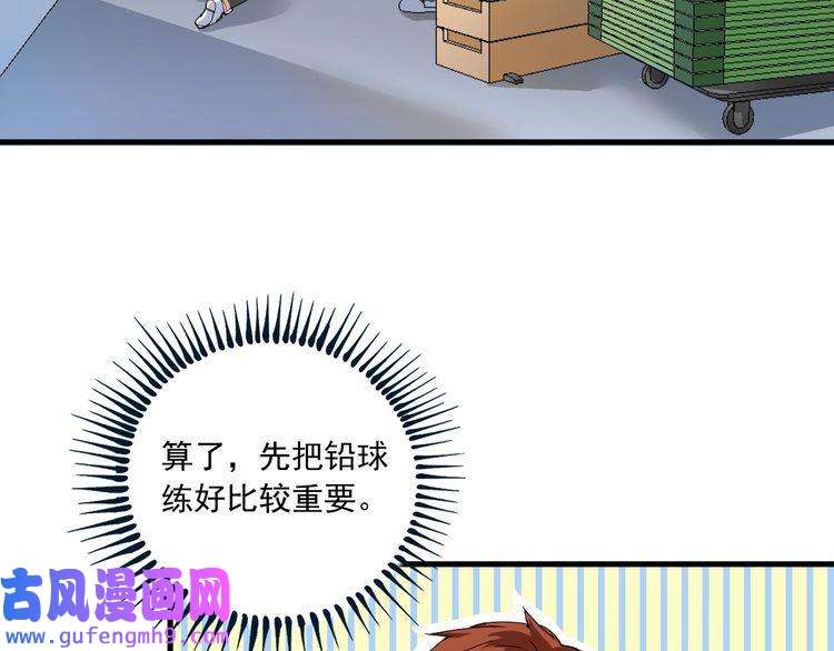 我的成就有点多第43话 三项之力