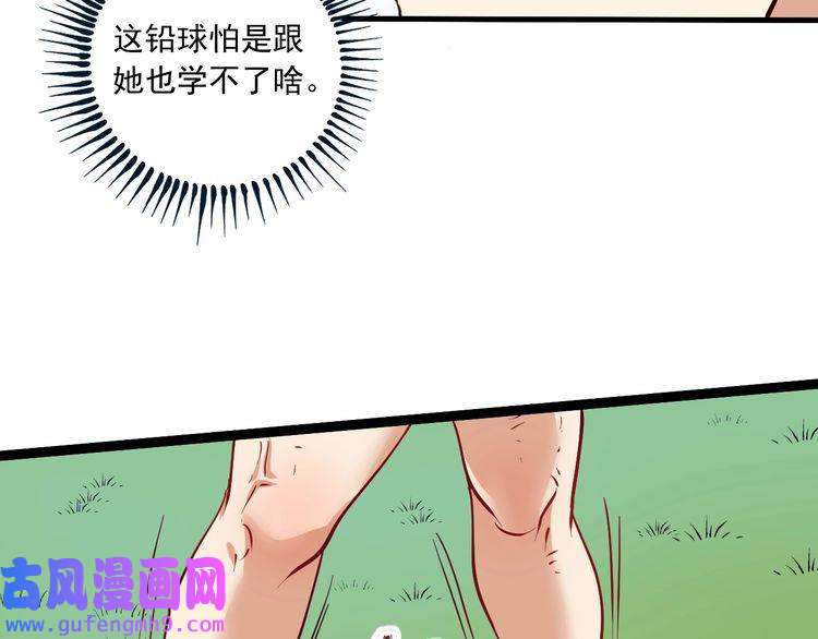 我的成就有点多第43话 三项之力