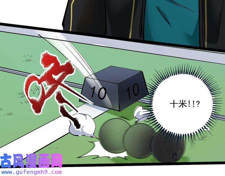 我的成就有点多第43话 三项之力
