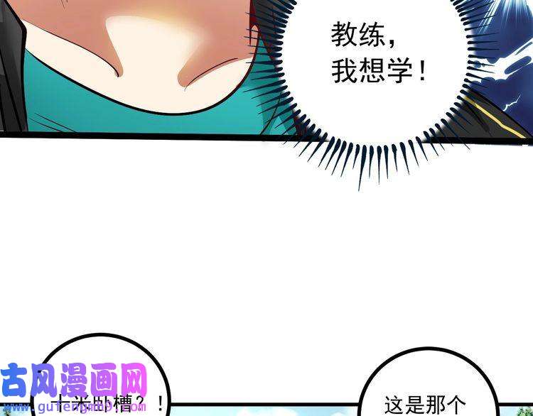 我的成就有点多第43话 三项之力