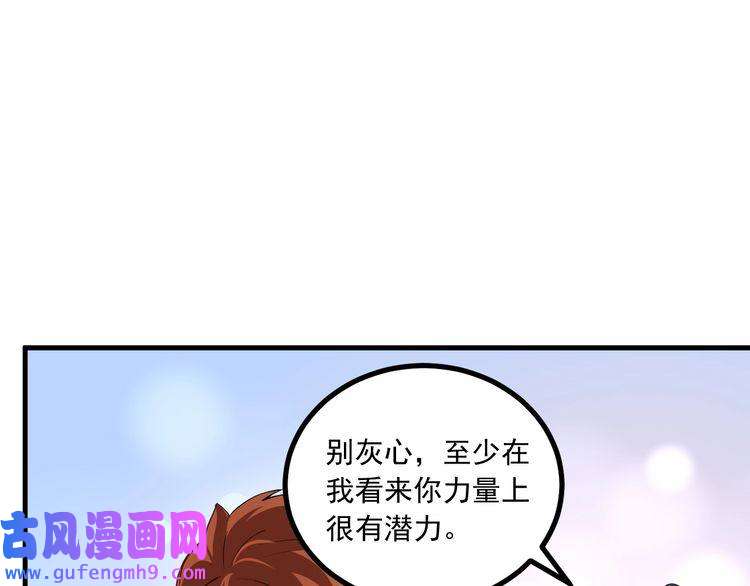 我的成就有点多第43话 三项之力