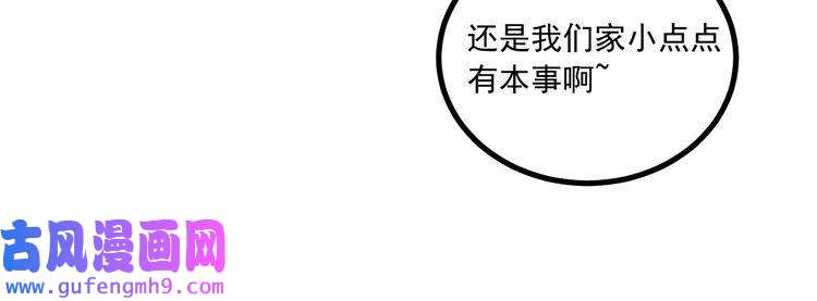 我的成就有点多第43话 三项之力