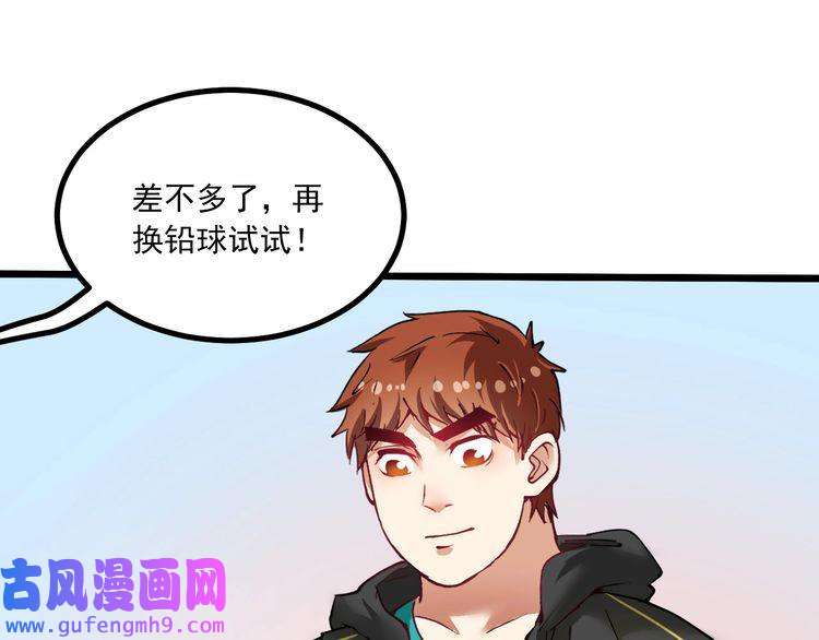 我的成就有点多第43话 三项之力