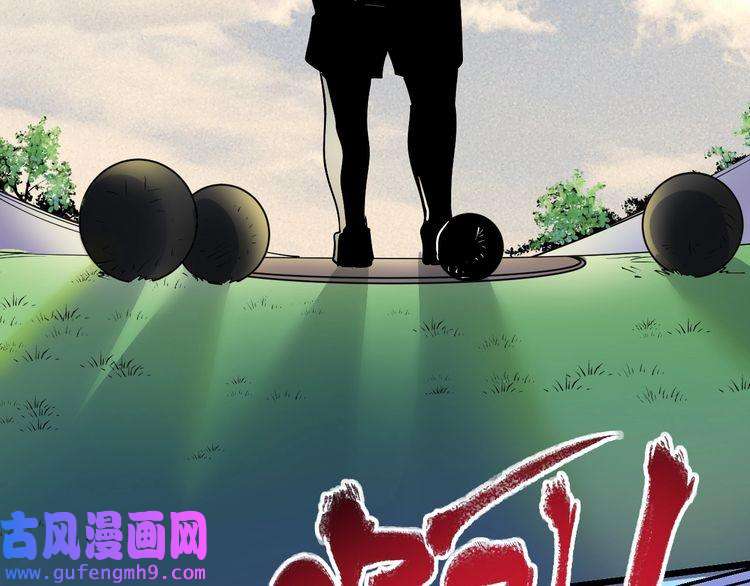 我的成就有点多第43话 三项之力