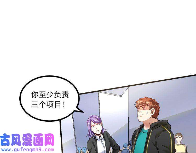 我的成就有点多第43话 三项之力