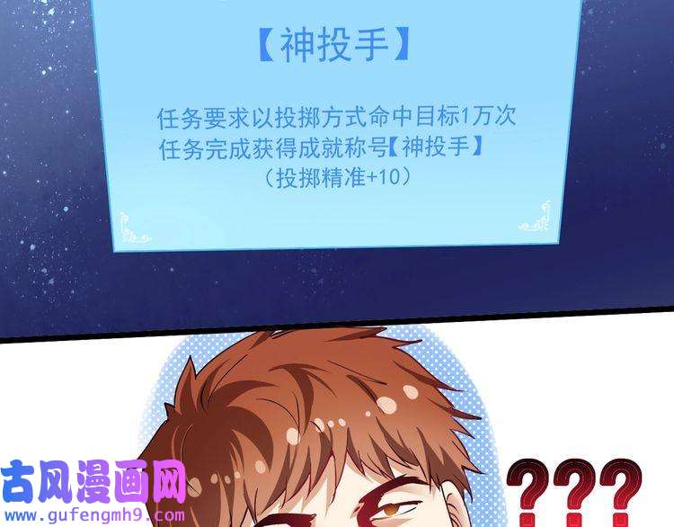 我的成就有点多第43话 三项之力