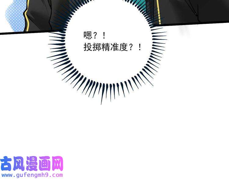 我的成就有点多第43话 三项之力