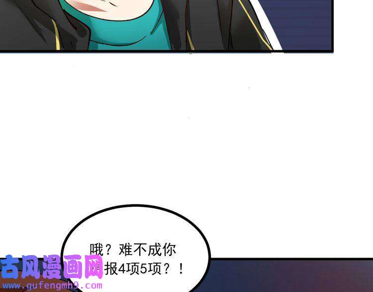 我的成就有点多第43话 三项之力