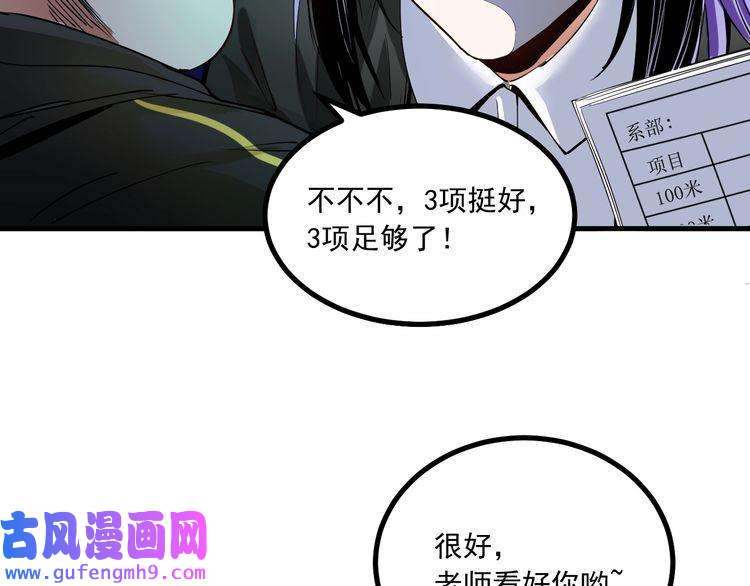 我的成就有点多第43话 三项之力