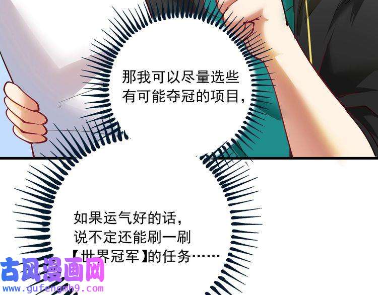 我的成就有点多第43话 三项之力