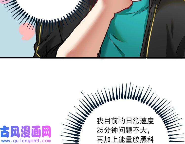 我的成就有点多第43话 三项之力