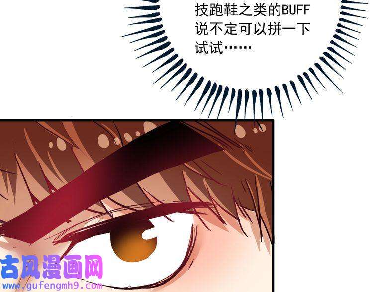 我的成就有点多第43话 三项之力