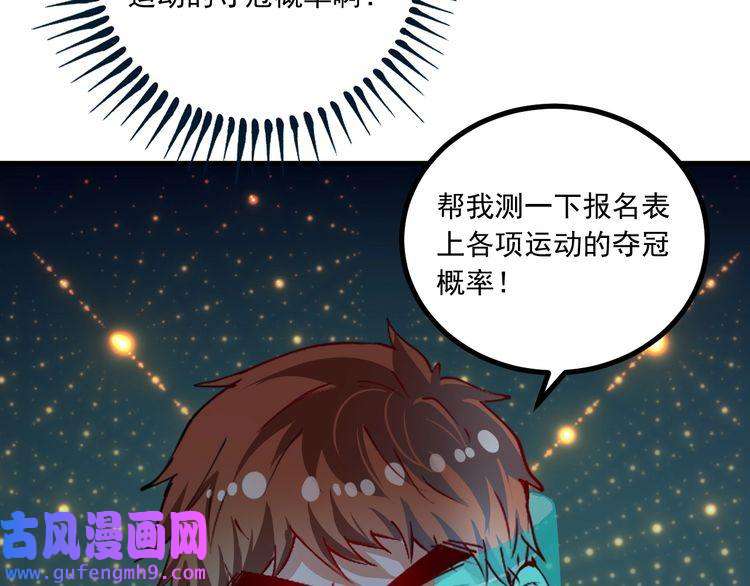 我的成就有点多第43话 三项之力