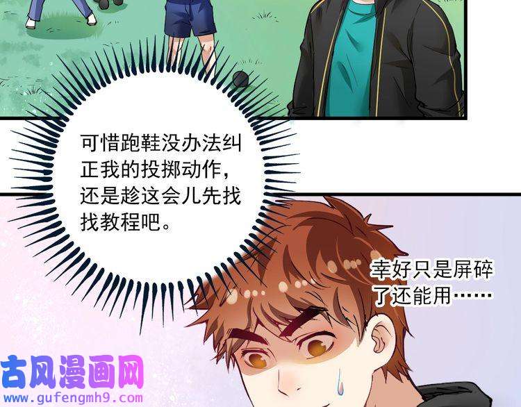 我的成就有点多第43话 三项之力
