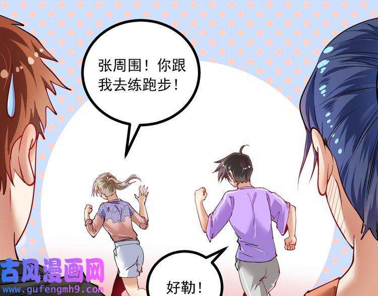 我的成就有点多第43话 三项之力