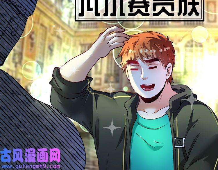 我的成就有点多第45话 游戏厅的王者
