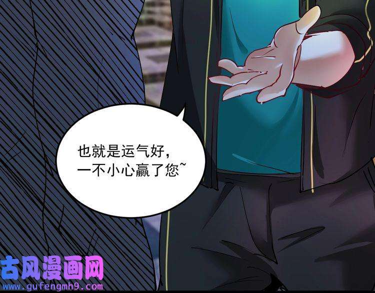 我的成就有点多第45话 游戏厅的王者