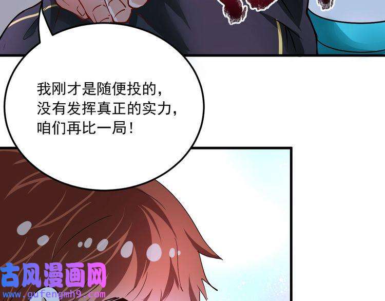 我的成就有点多第45话 游戏厅的王者