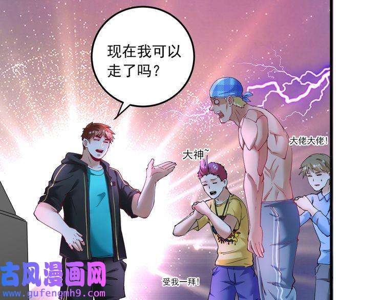 我的成就有点多第45话 游戏厅的王者