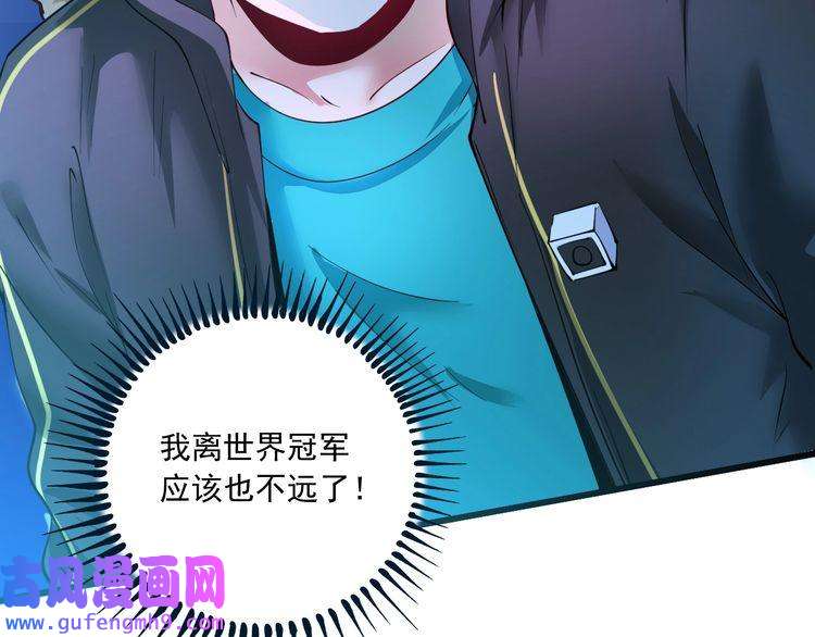 我的成就有点多第45话 游戏厅的王者