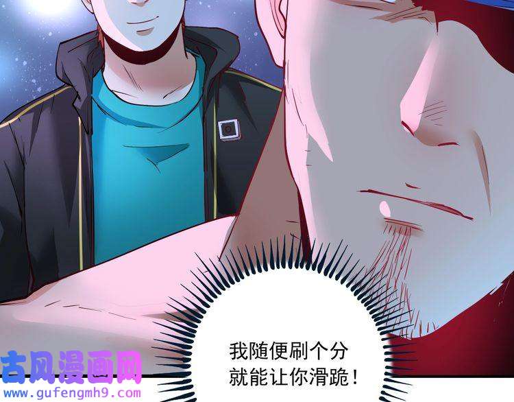 我的成就有点多第45话 游戏厅的王者