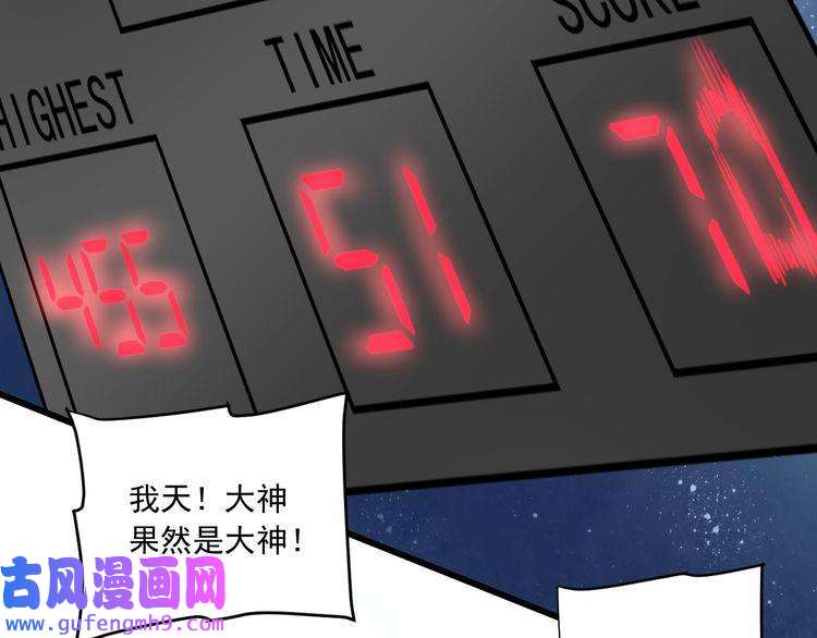 我的成就有点多第45话 游戏厅的王者