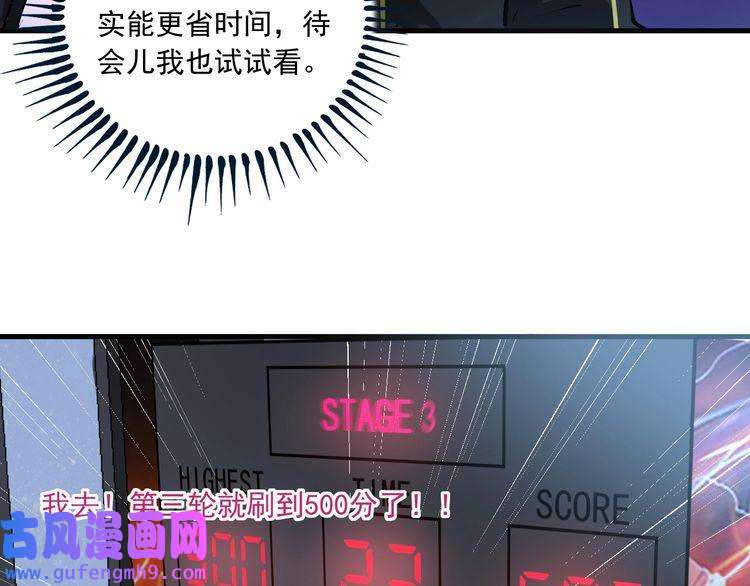 我的成就有点多第45话 游戏厅的王者