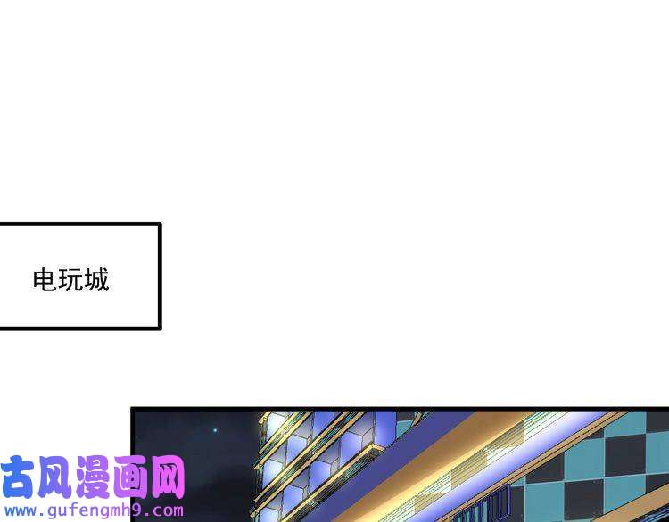 我的成就有点多第45话 游戏厅的王者