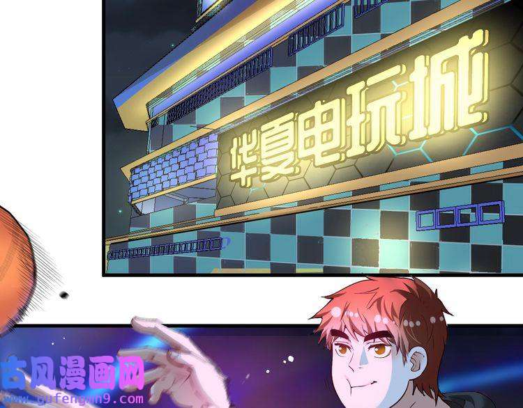 我的成就有点多第45话 游戏厅的王者
