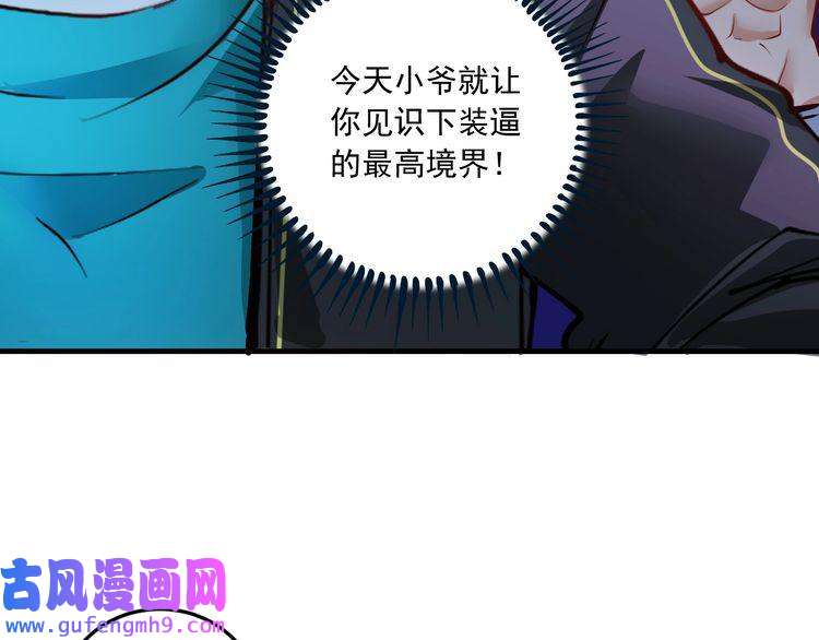 我的成就有点多第45话 游戏厅的王者