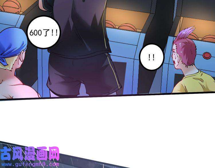 我的成就有点多第45话 游戏厅的王者