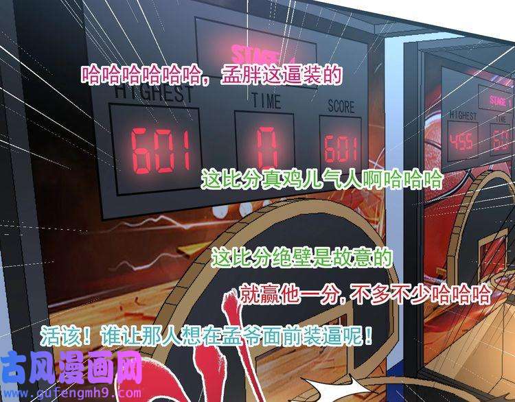 我的成就有点多第45话 游戏厅的王者