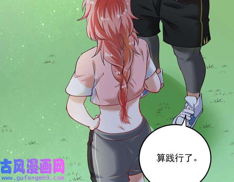 我的成就有点多第46话 拒绝