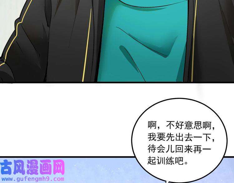我的成就有点多第46话 拒绝