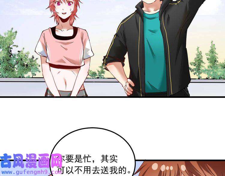 我的成就有点多第46话 拒绝