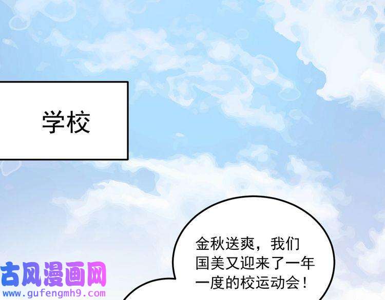 我的成就有点多第47话 制霸运动会